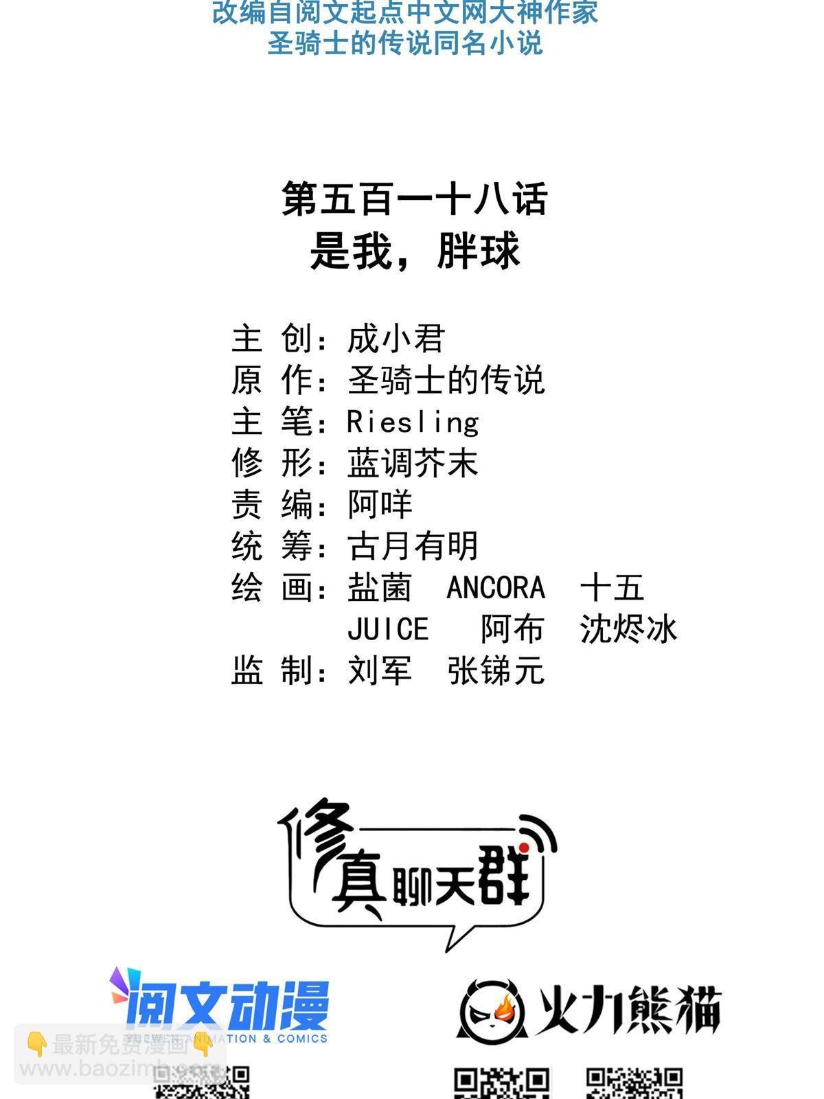 518 是我，胖球