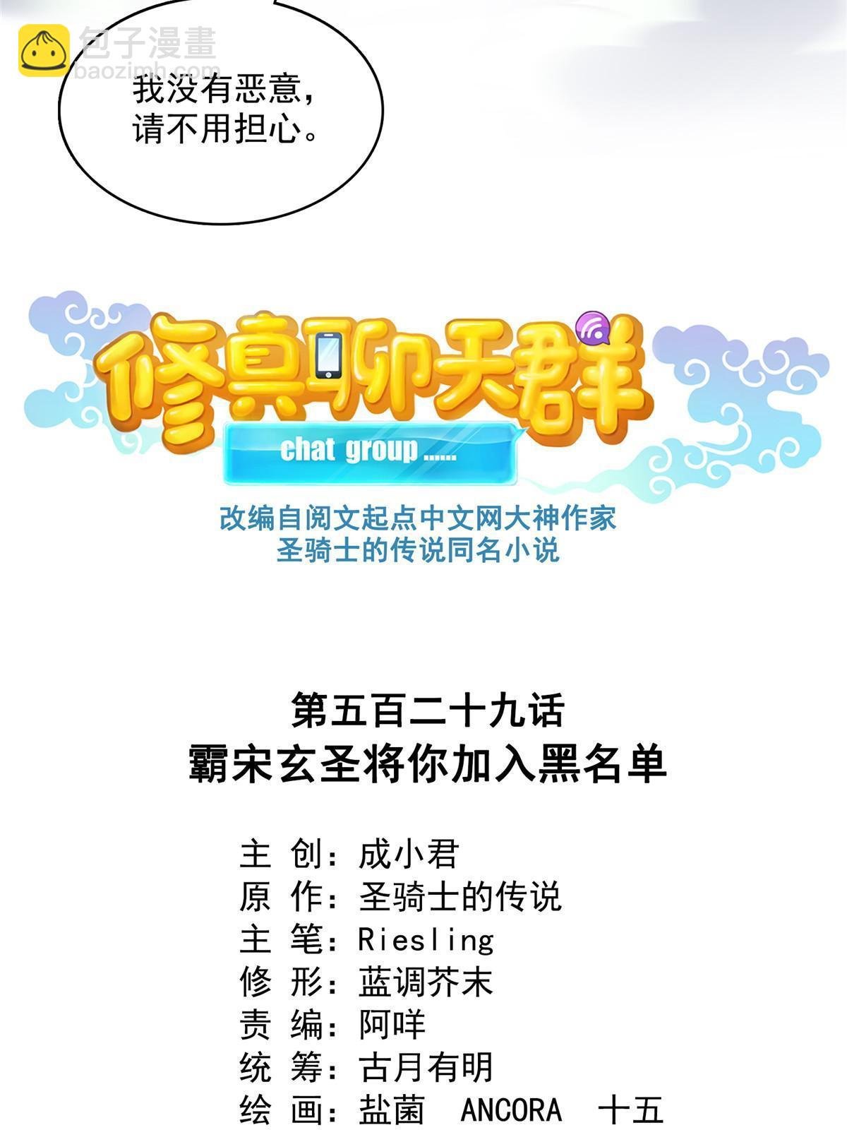 529 霸宋玄圣将你加入黑名单