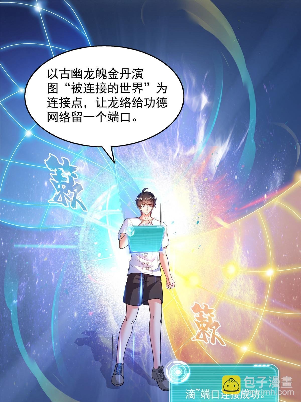 531 金丹化湖