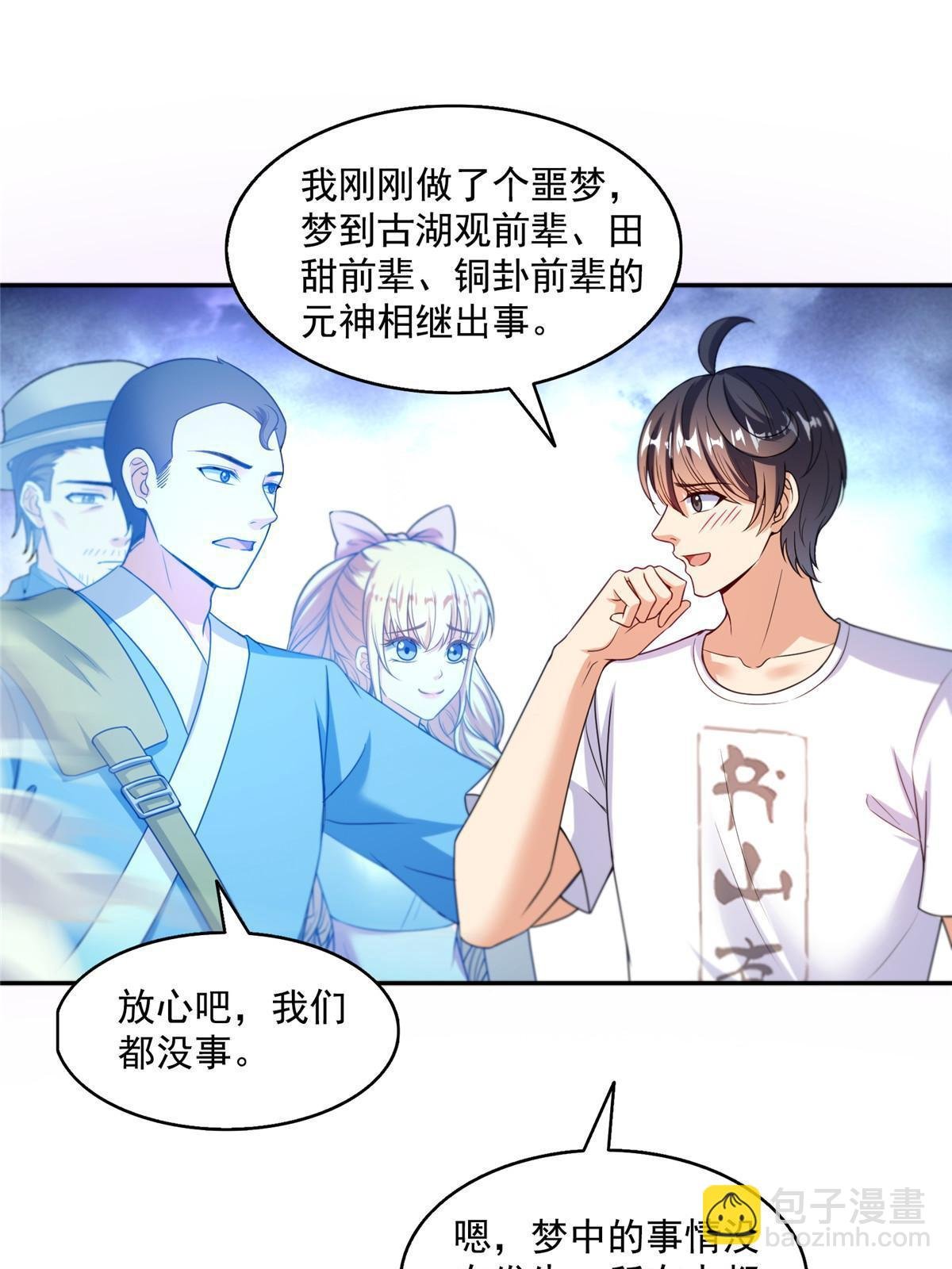535 又是人前显圣