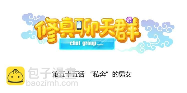 第55话 “私奔”的男女