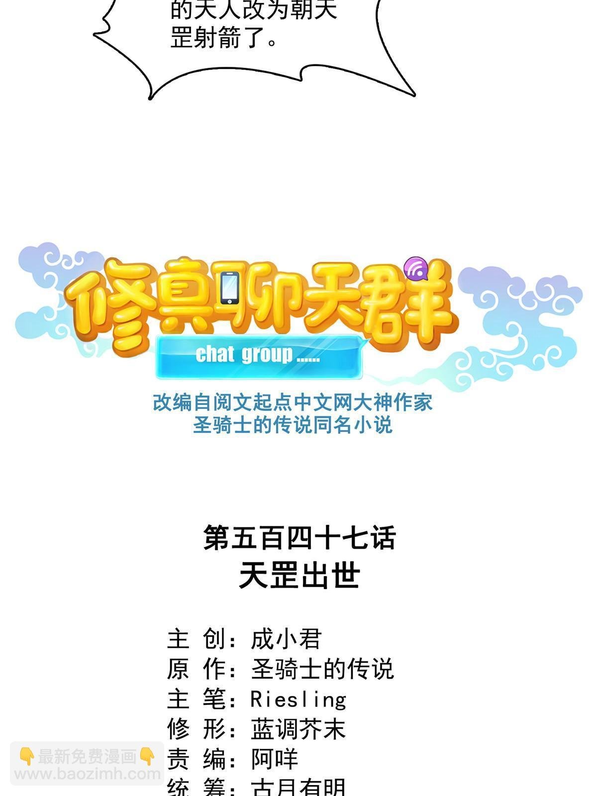 547 天罡出世