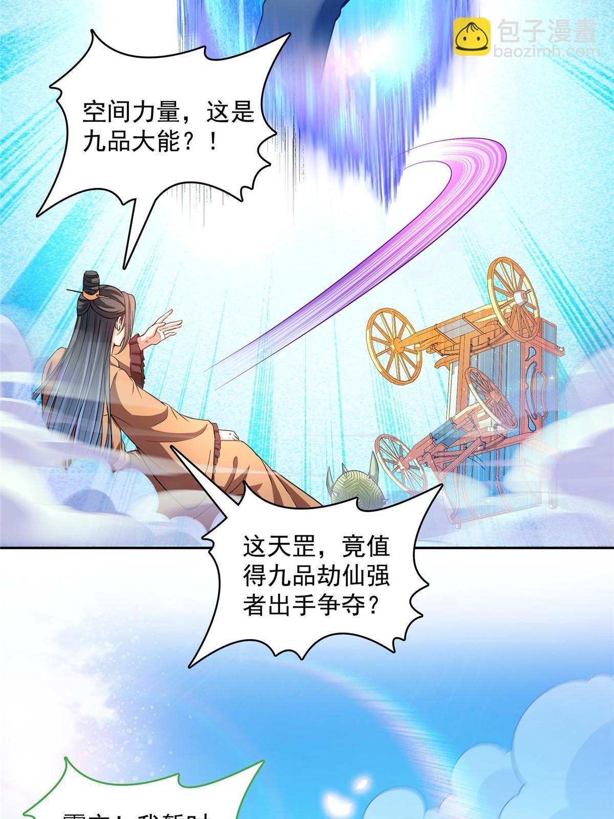 547 天罡出世