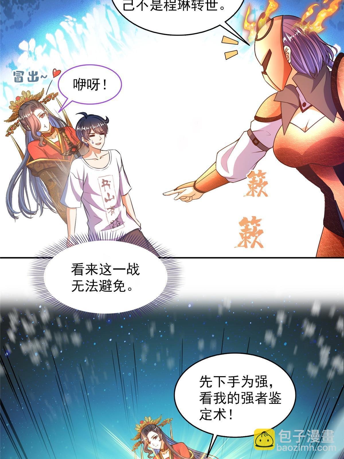 555 拐弯吧，强者鉴定术