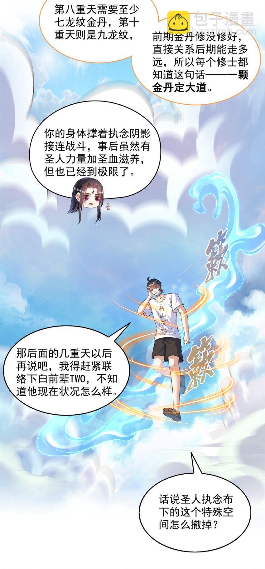 579 只剩脑袋的宋书航