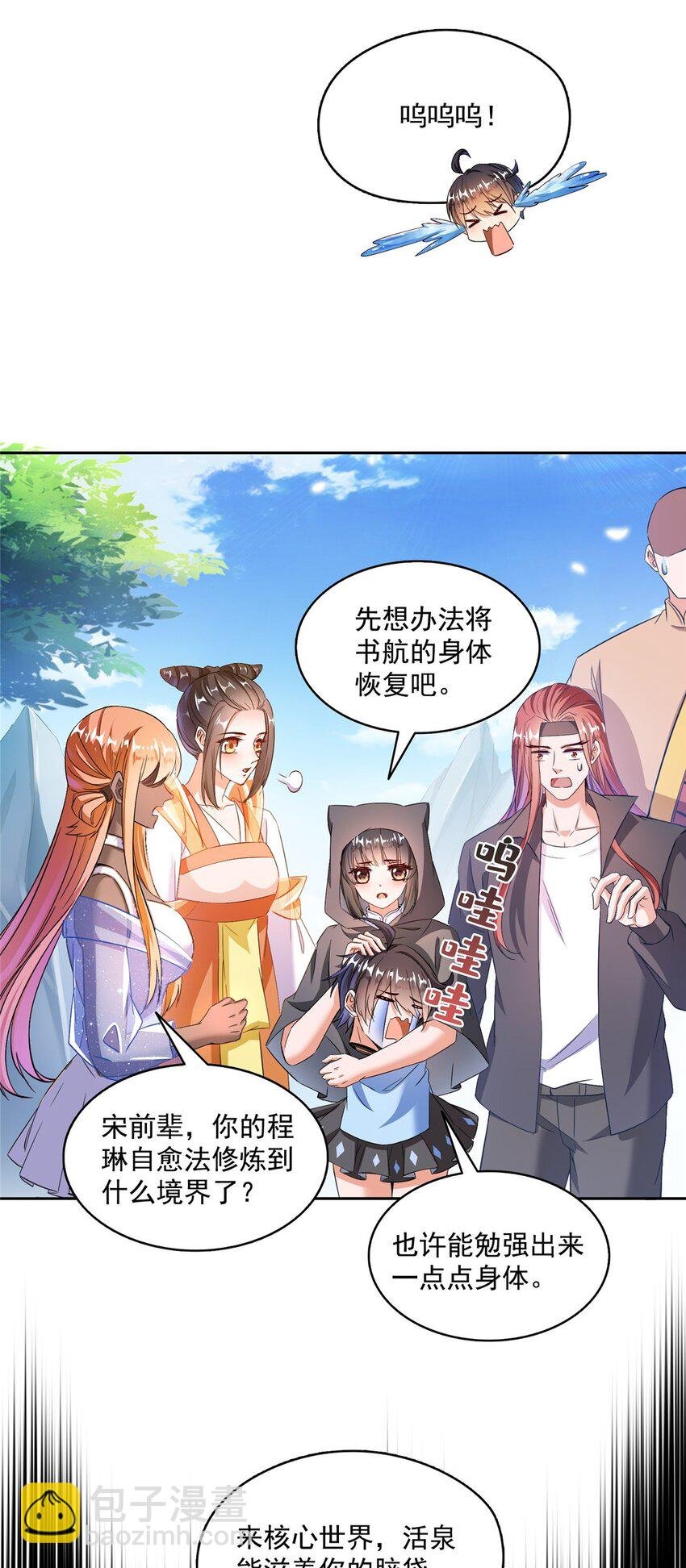 579 只剩脑袋的宋书航