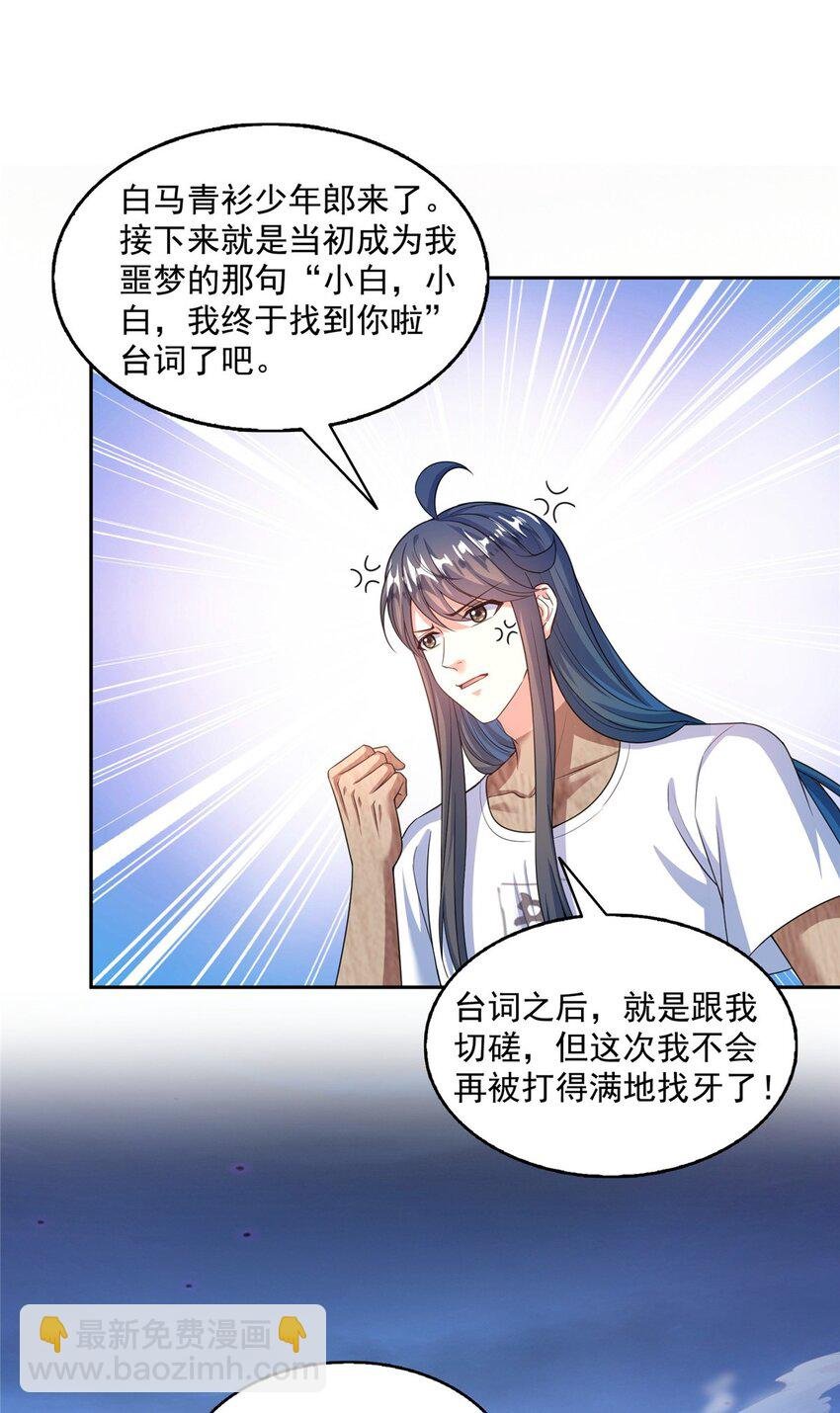 589 白前辈“真实幻像”新剧情