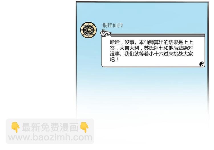 第06话 铜卦仙师