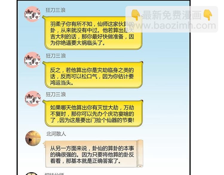 第06话 铜卦仙师