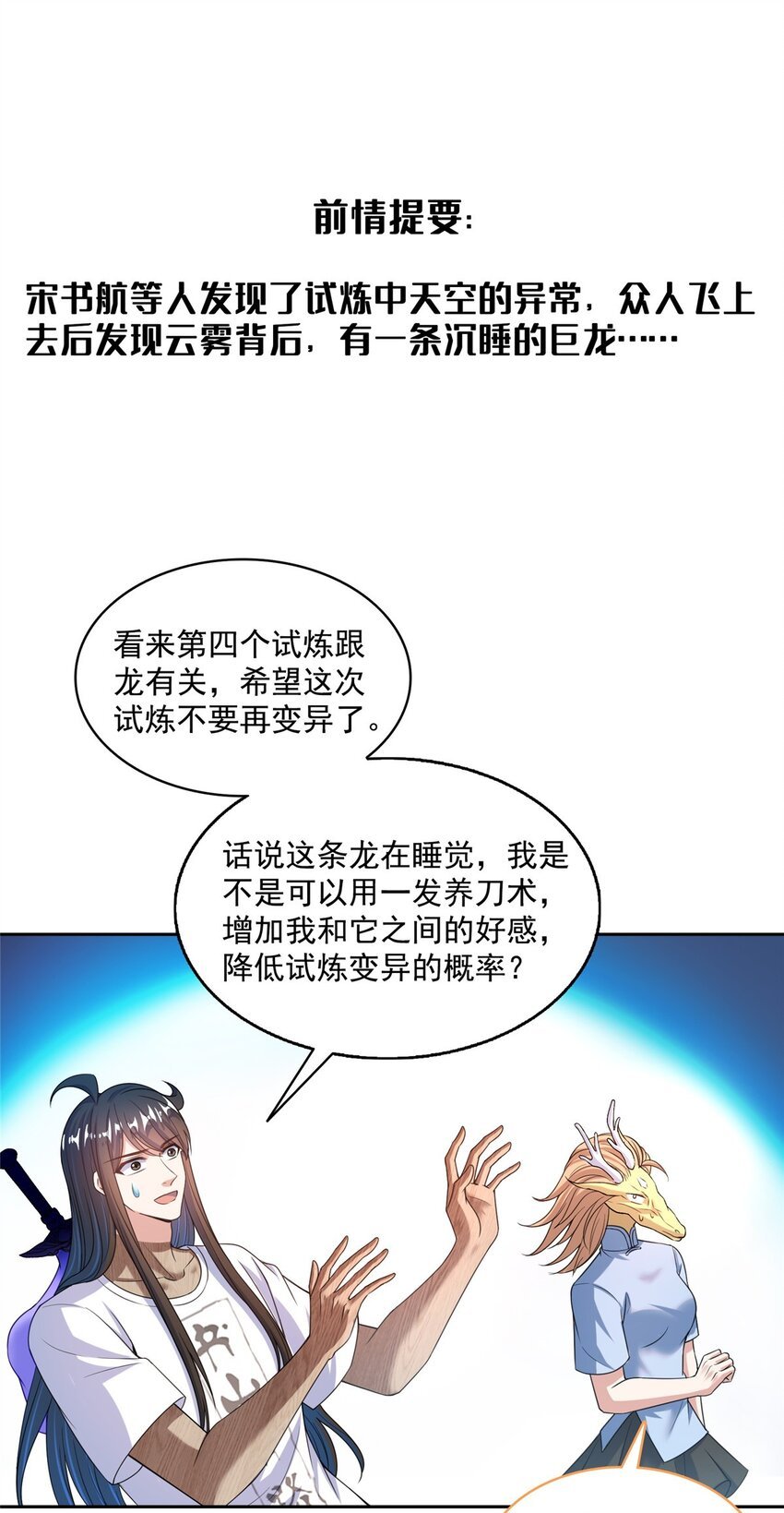 593 圣山试炼官：霸宋