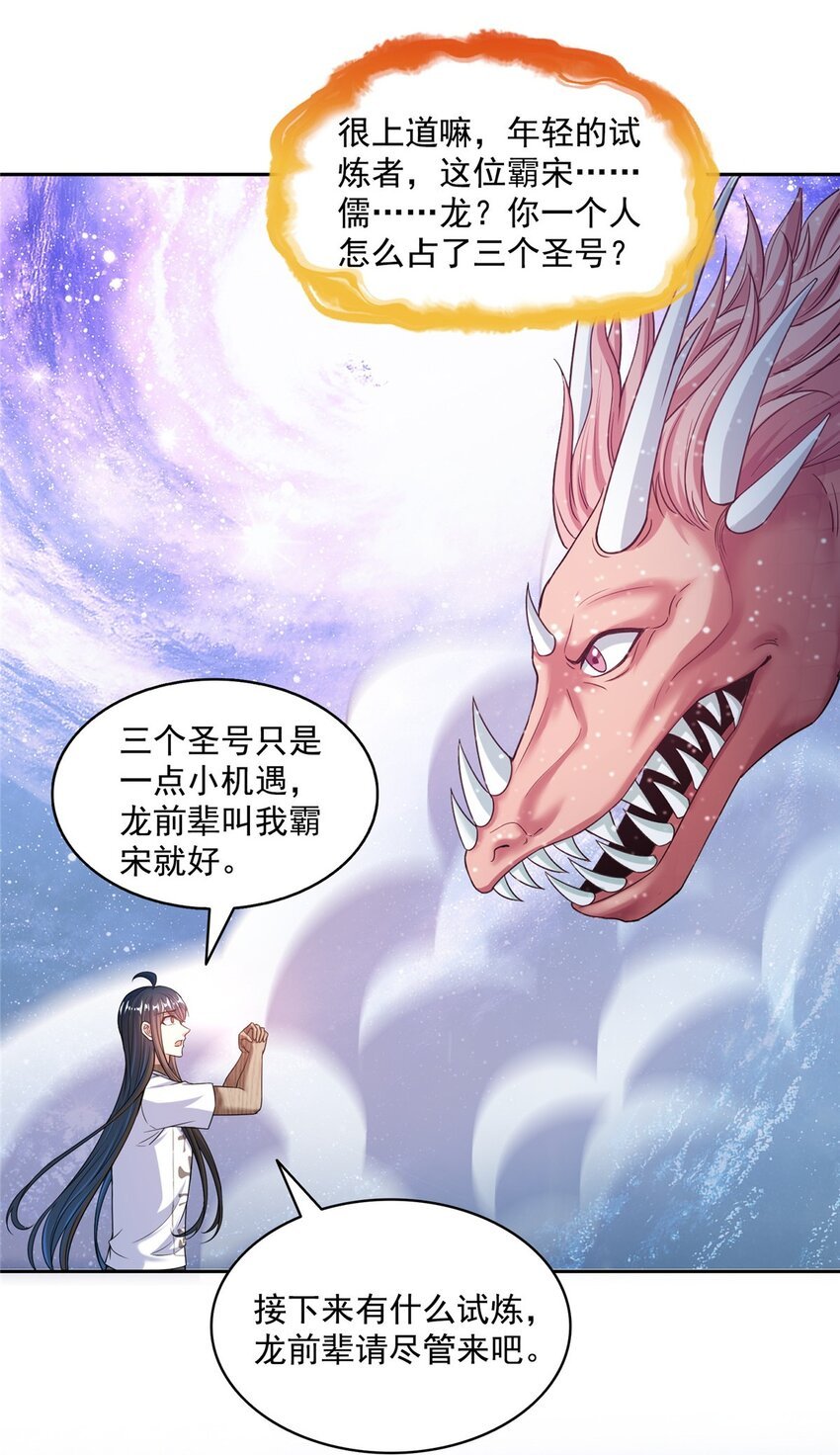593 圣山试炼官：霸宋