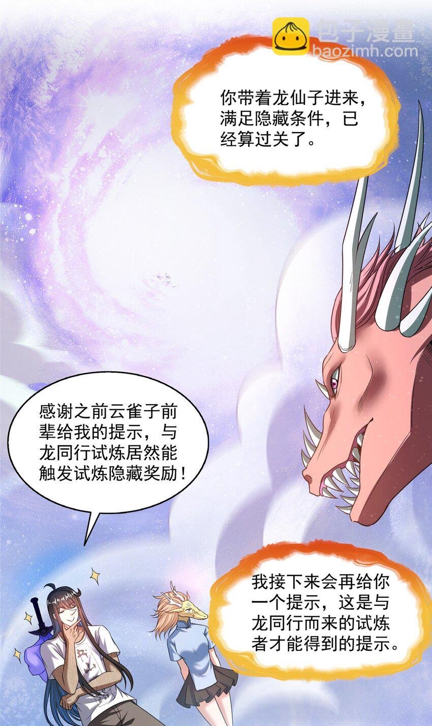 593 圣山试炼官：霸宋