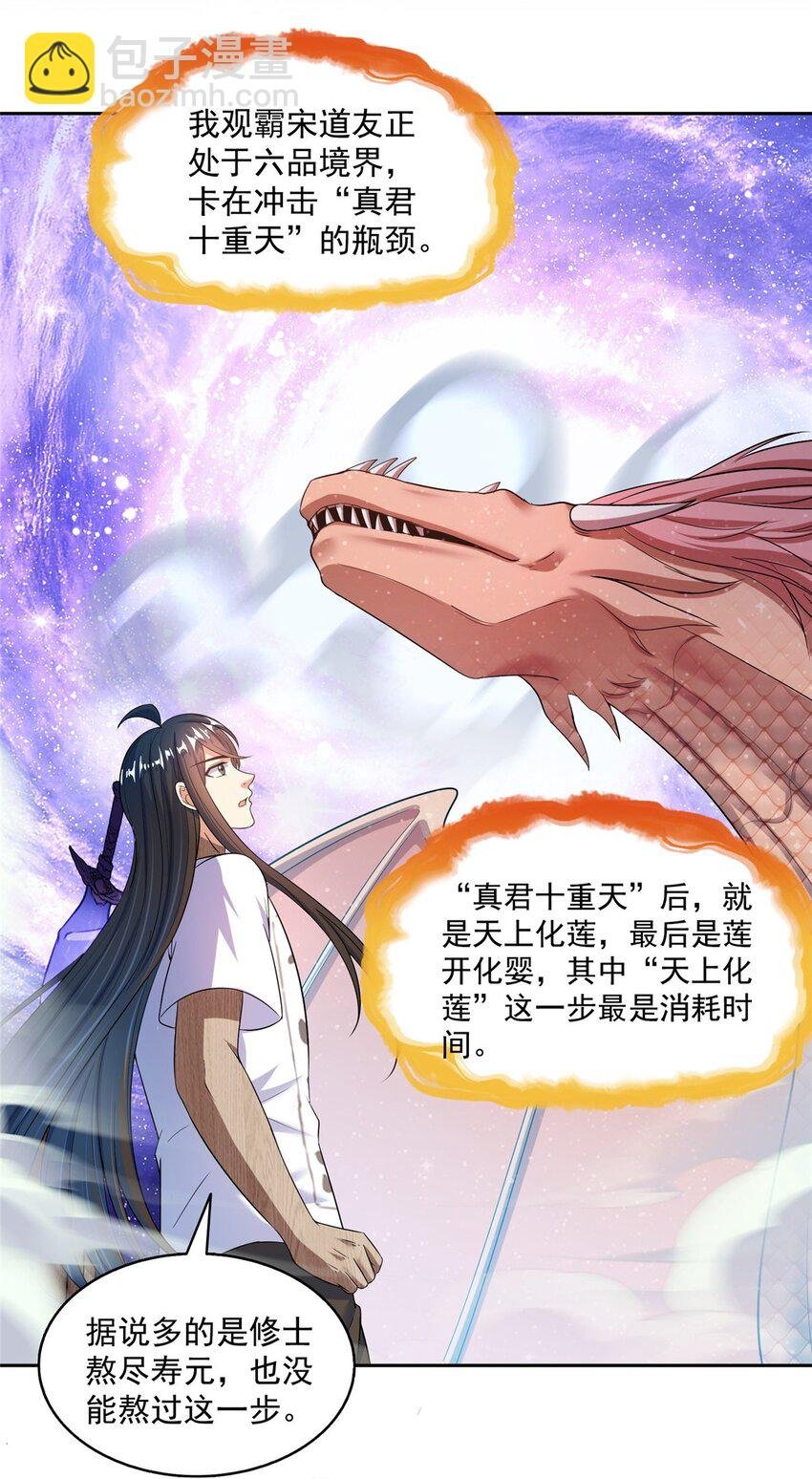 593 圣山试炼官：霸宋