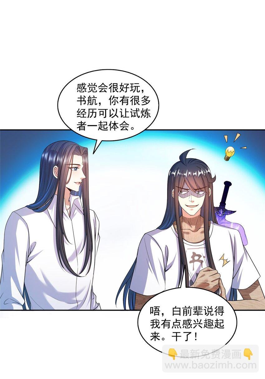 593 圣山试炼官：霸宋