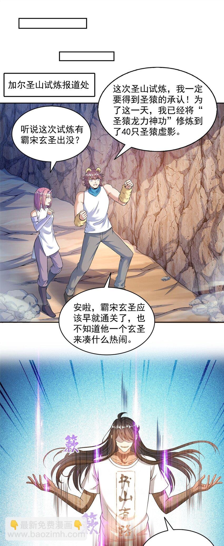 593 圣山试炼官：霸宋