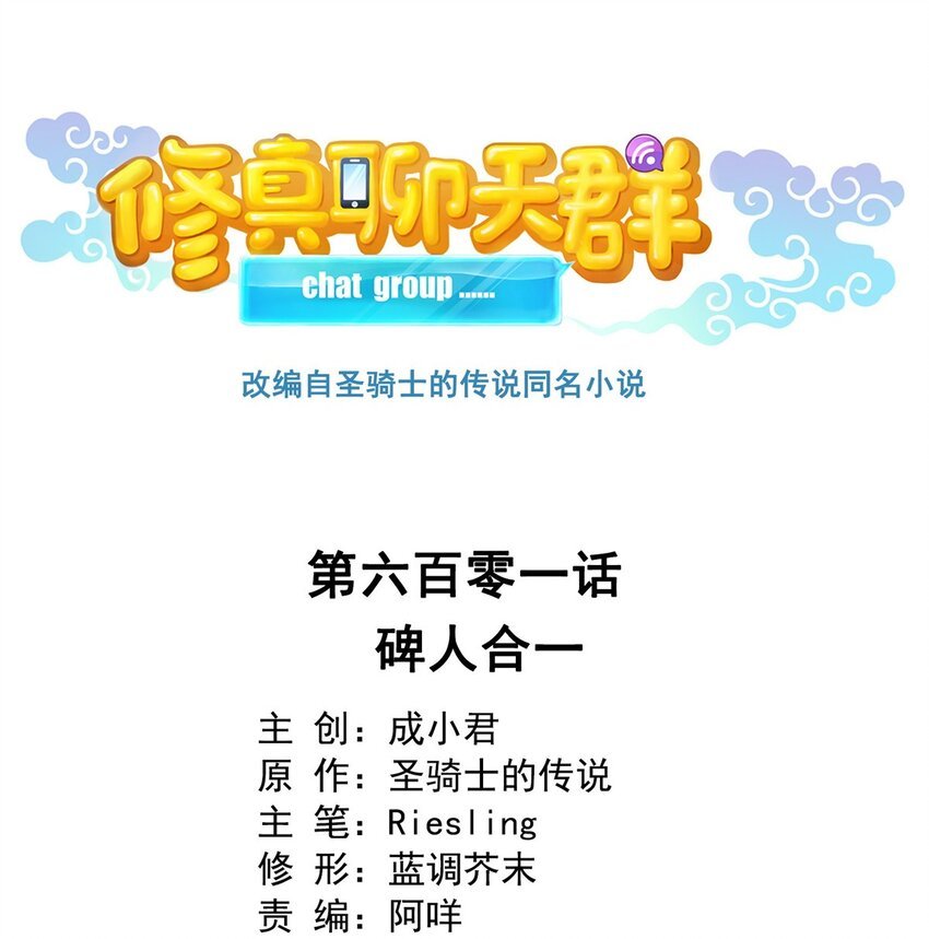 601 碑人合一