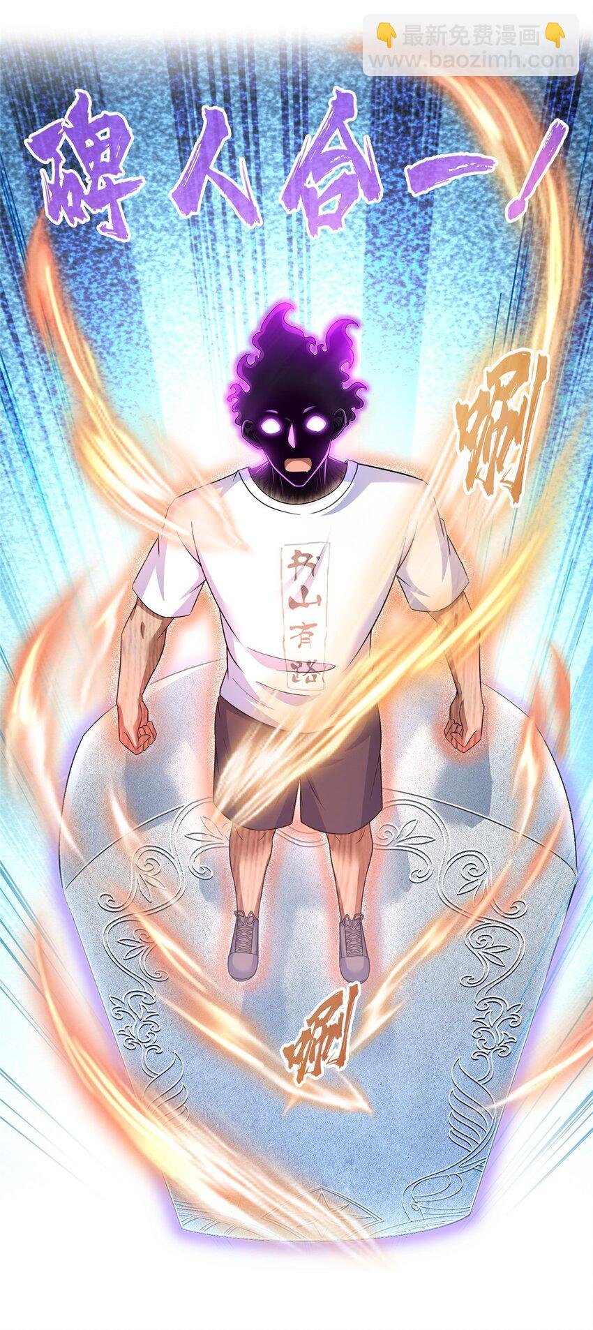 601 碑人合一