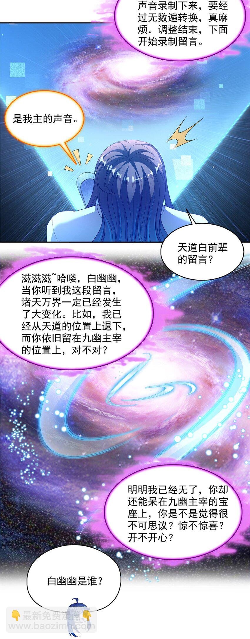 603 天道的录制留言