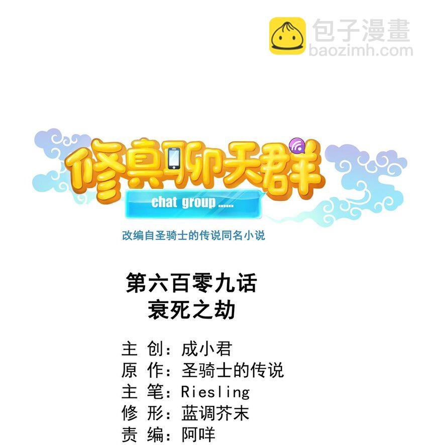 609 衰死之劫