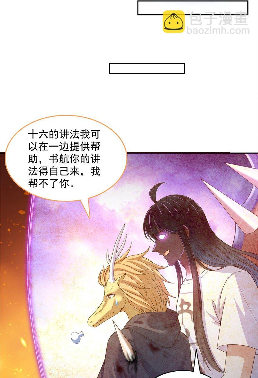 611 圣号——霸魔！