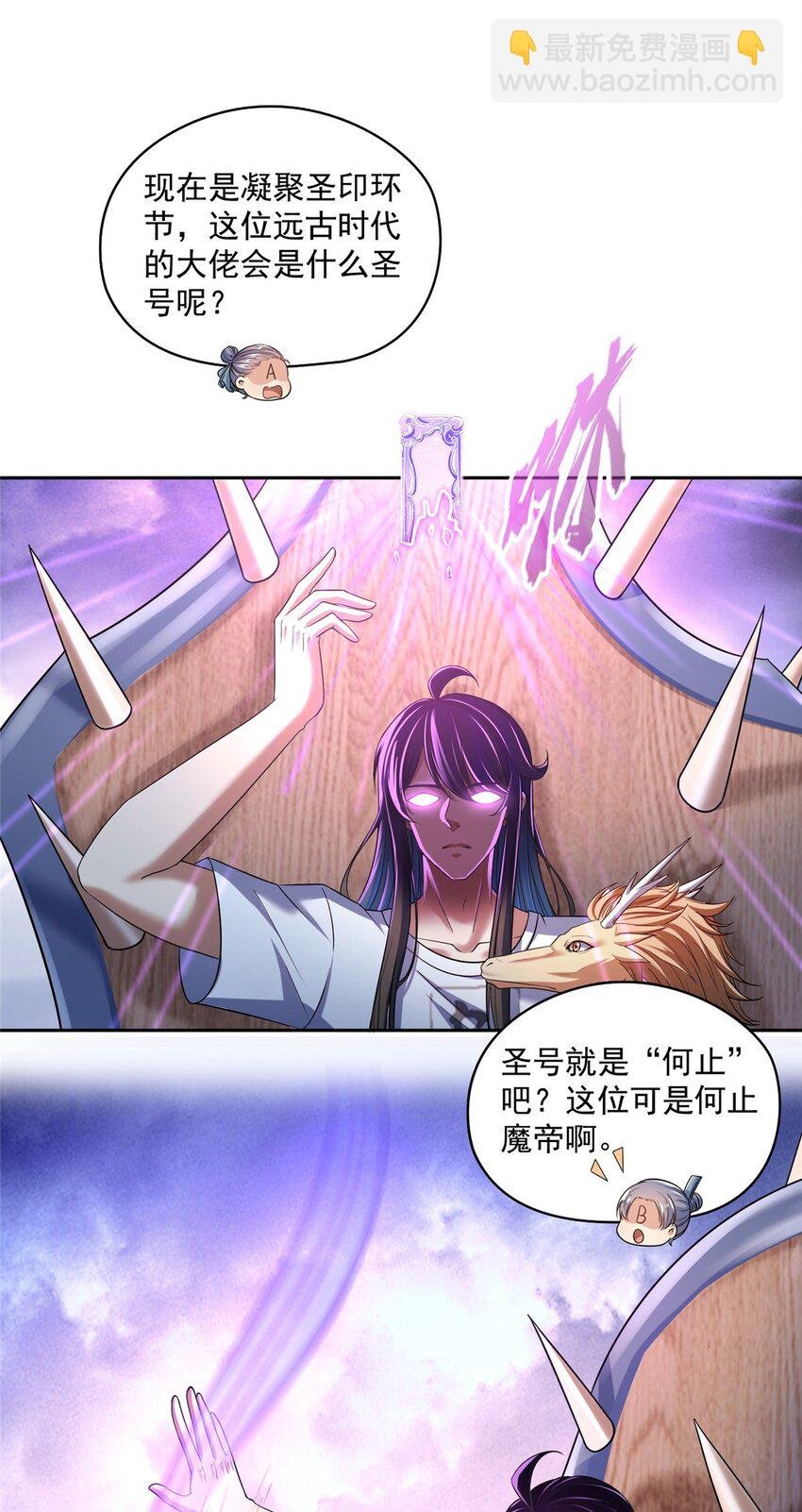 611 圣号——霸魔！