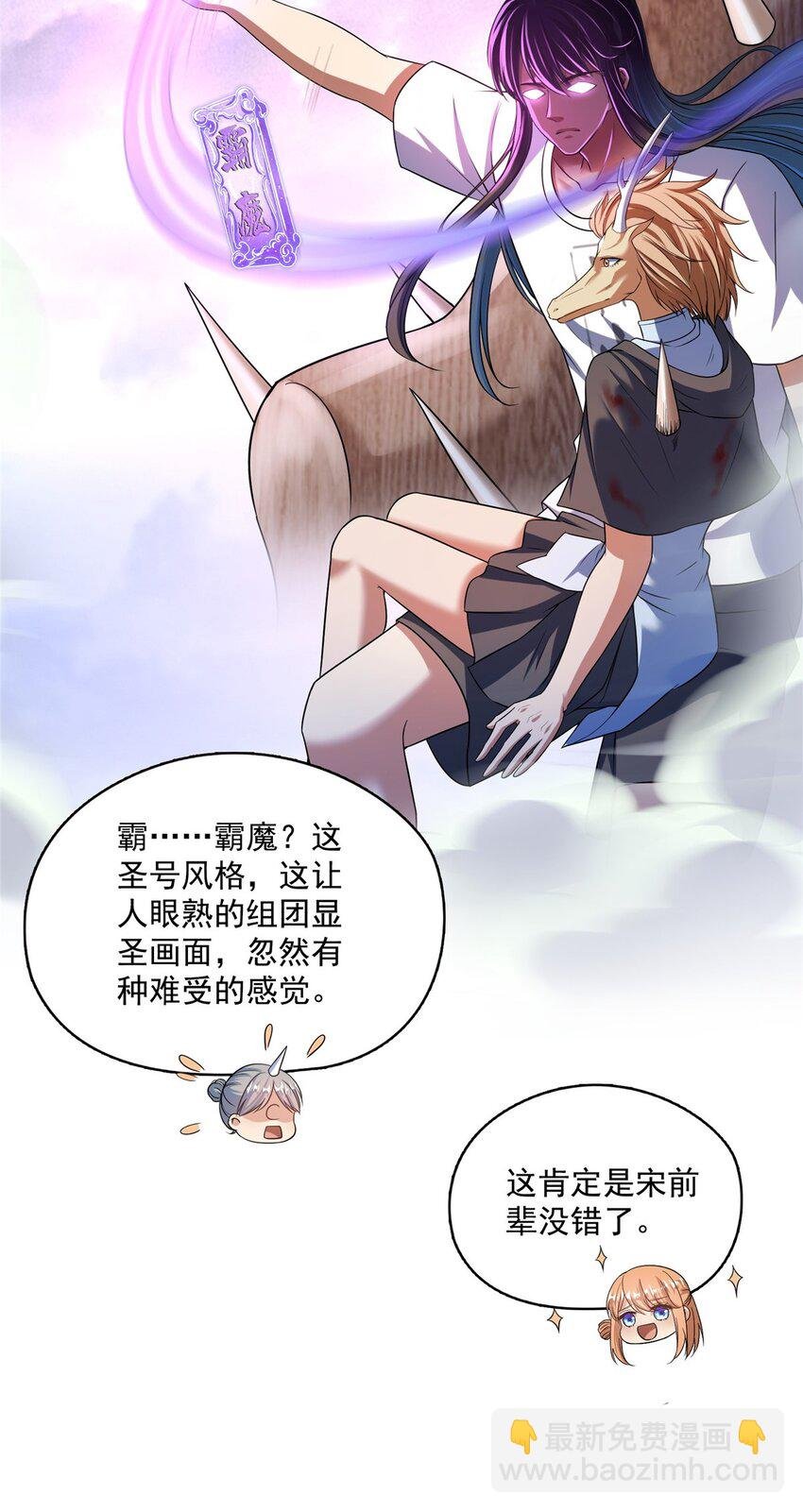 611 圣号——霸魔！