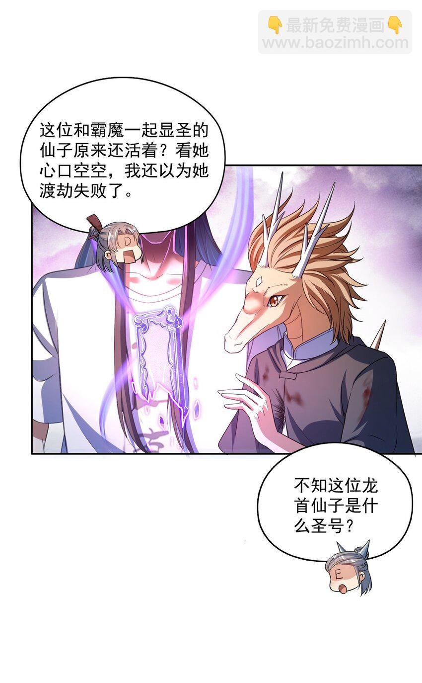 611 圣号——霸魔！