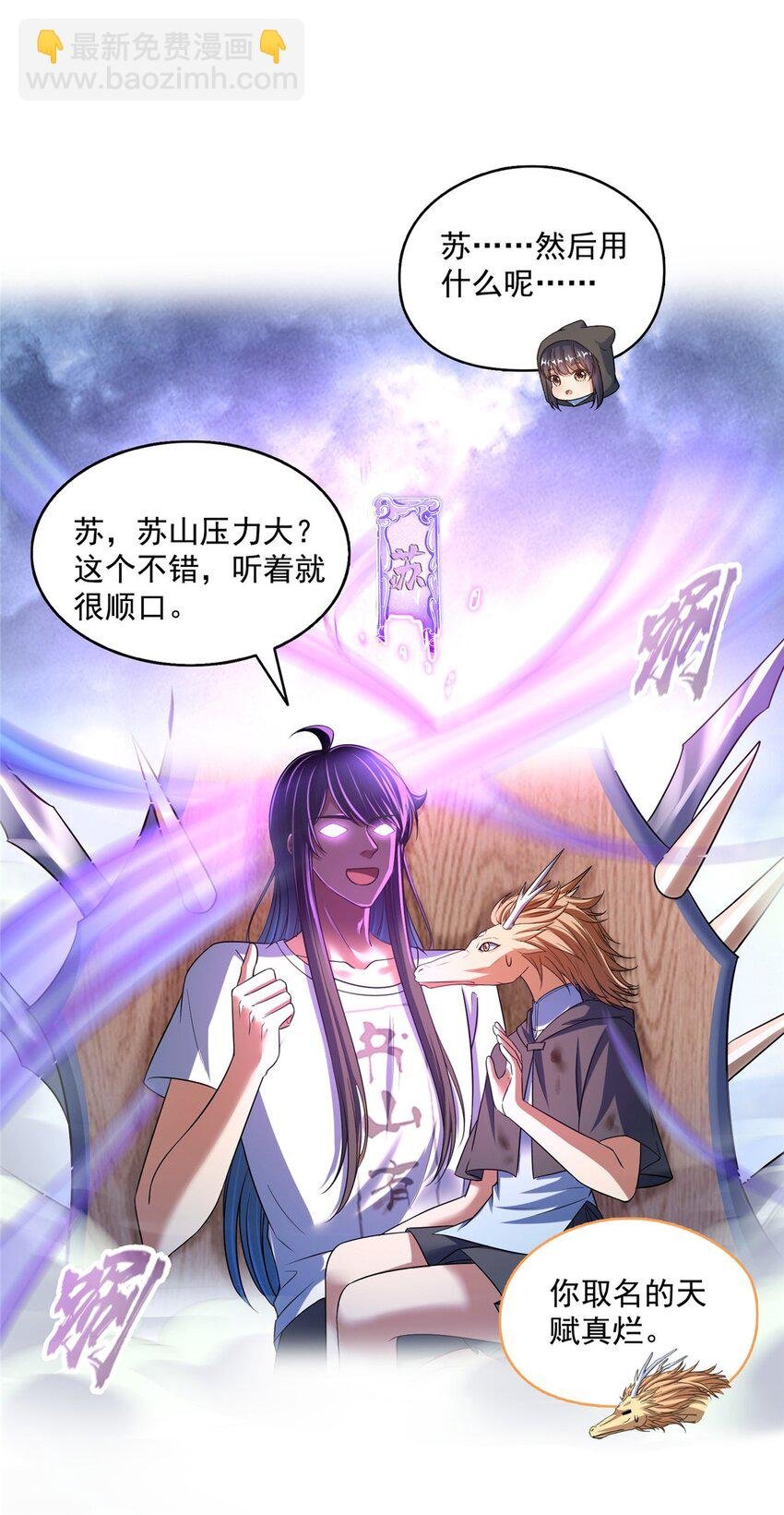 611 圣号——霸魔！