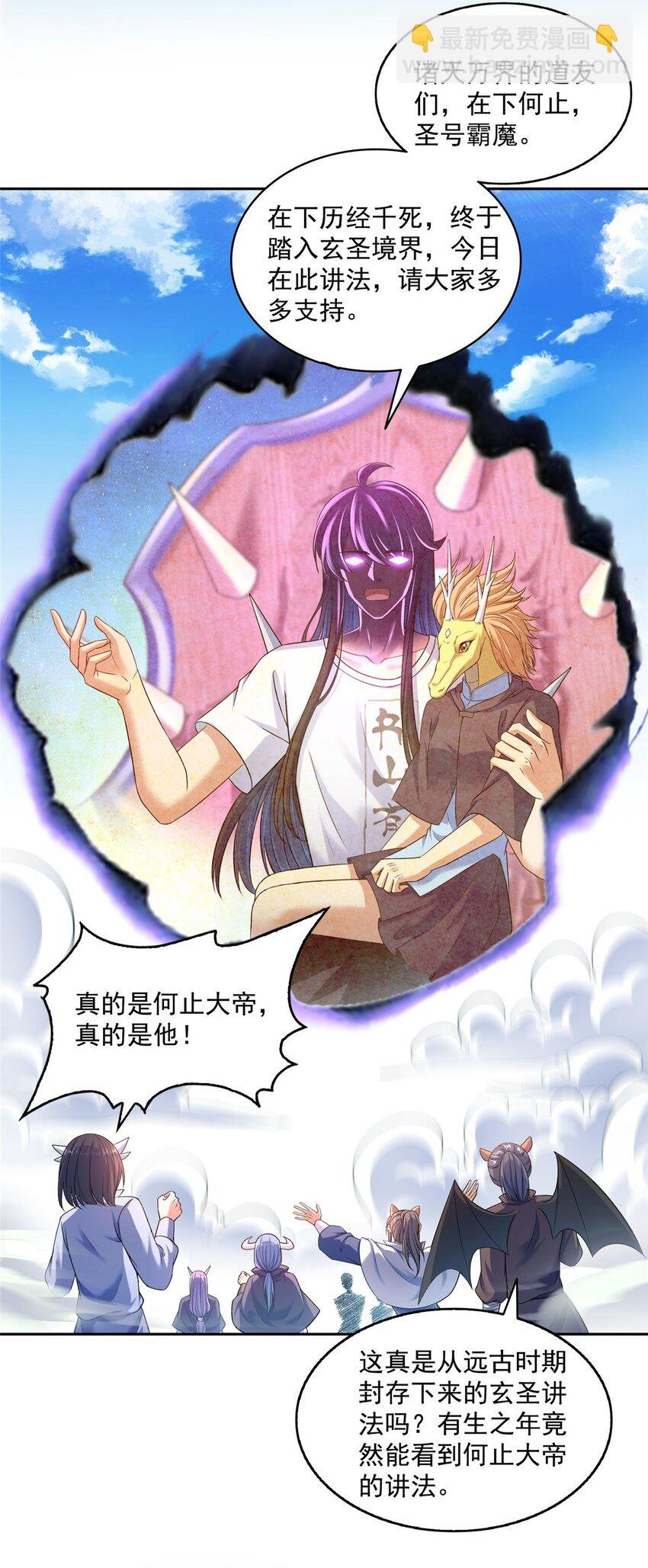 611 圣号——霸魔！