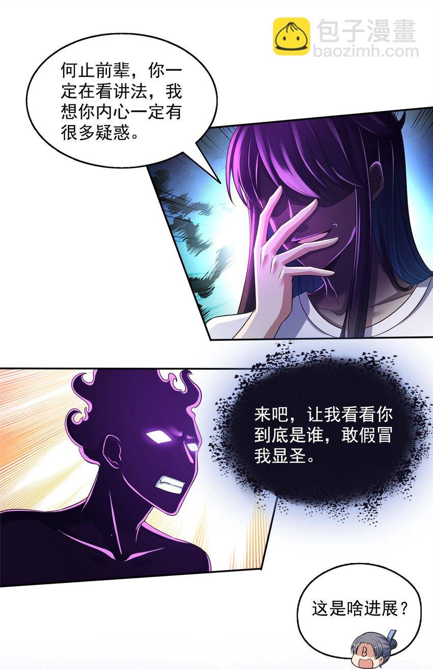 611 圣号——霸魔！