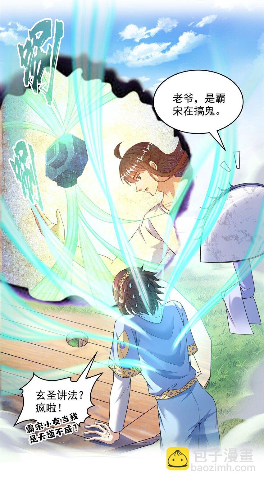 611 圣号——霸魔！
