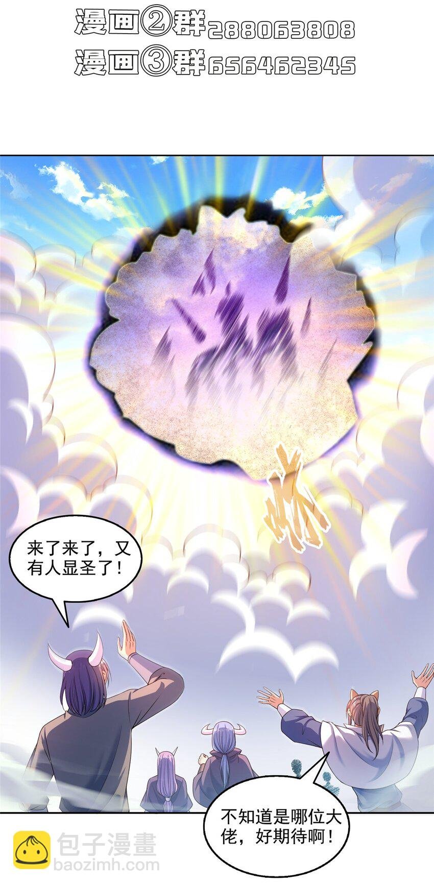 611 圣号——霸魔！