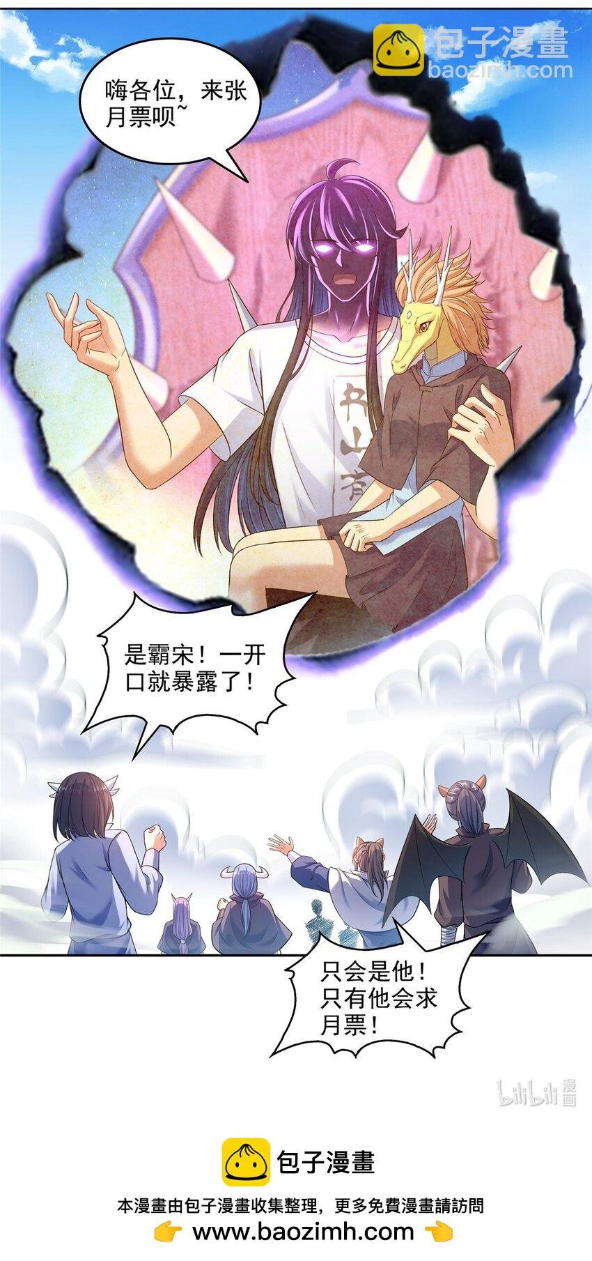 611 圣号——霸魔！