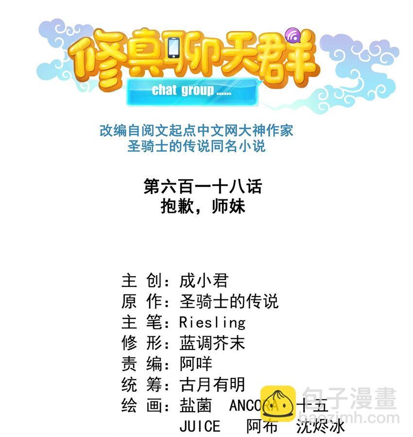 618 抱歉，师妹