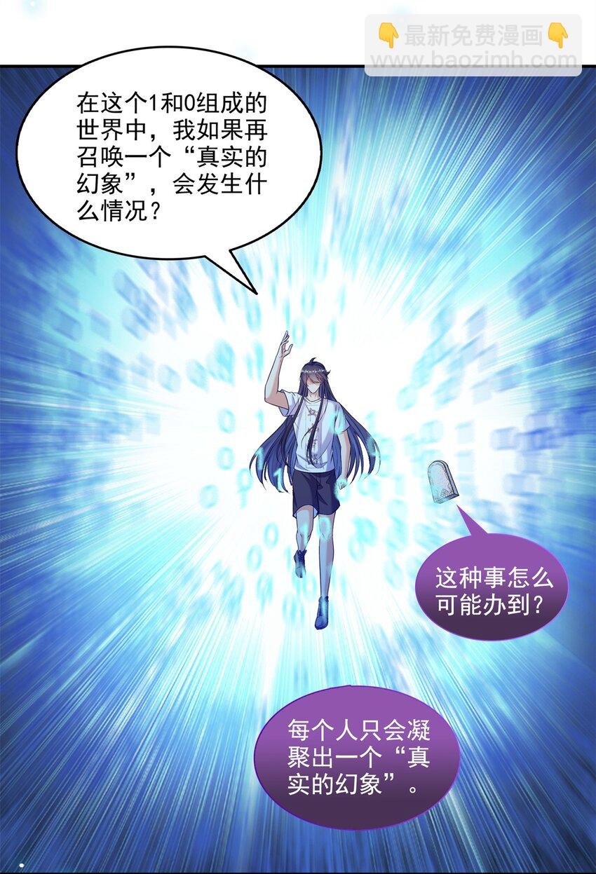 625 新的“真实的幻象”