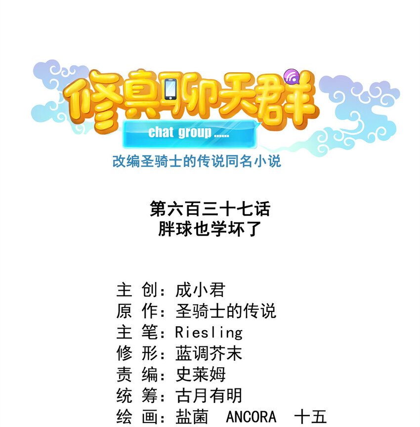 637 胖球也学坏了