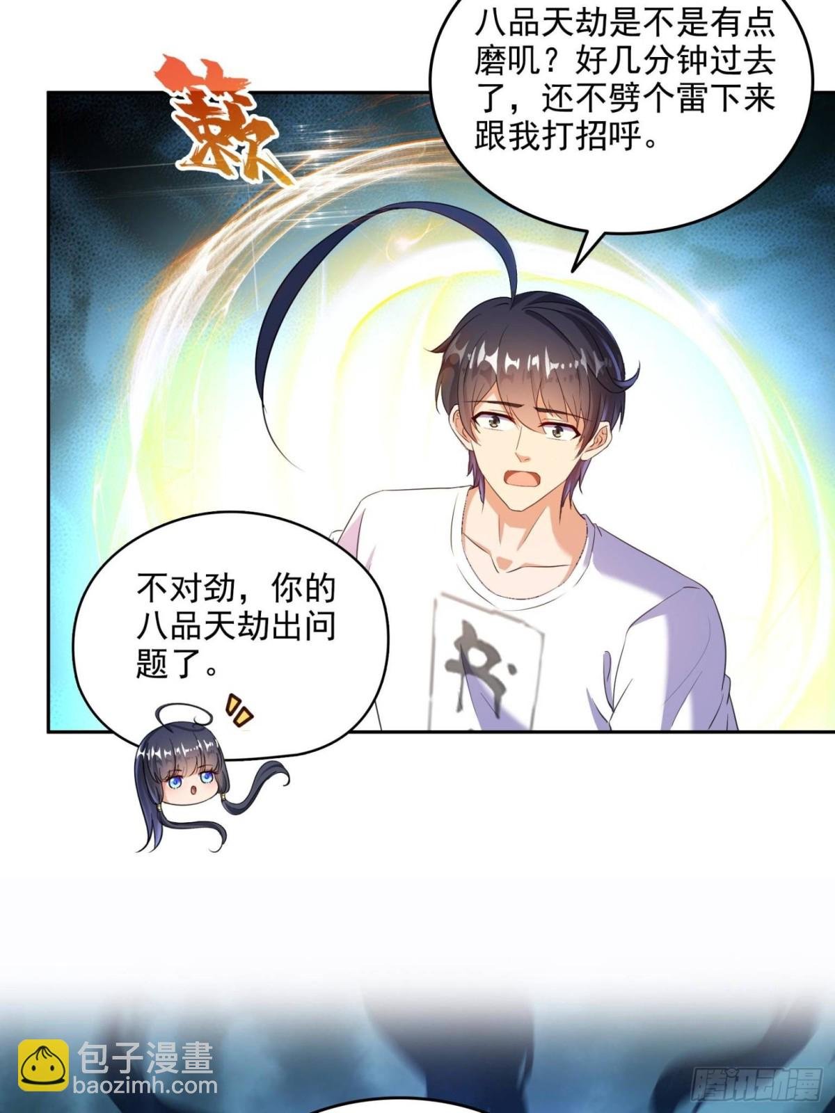 664 来吧，八品天劫！