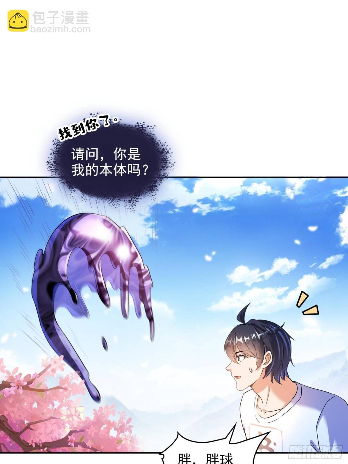 671 请问，你是我的本体吗？