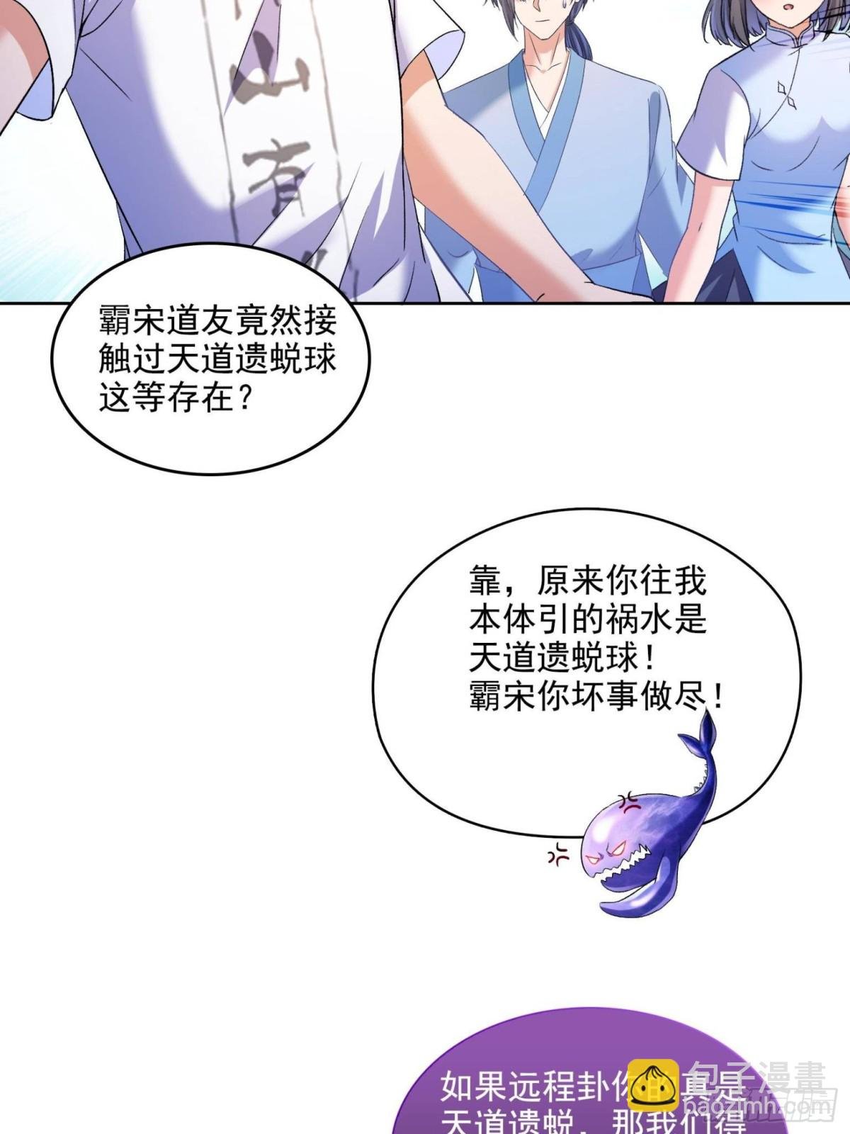 675 天道遗蜕球