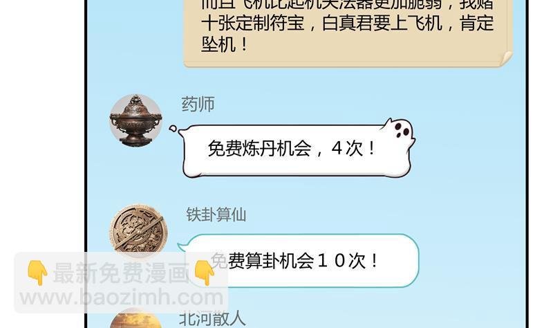 第69话 出关在即白真君