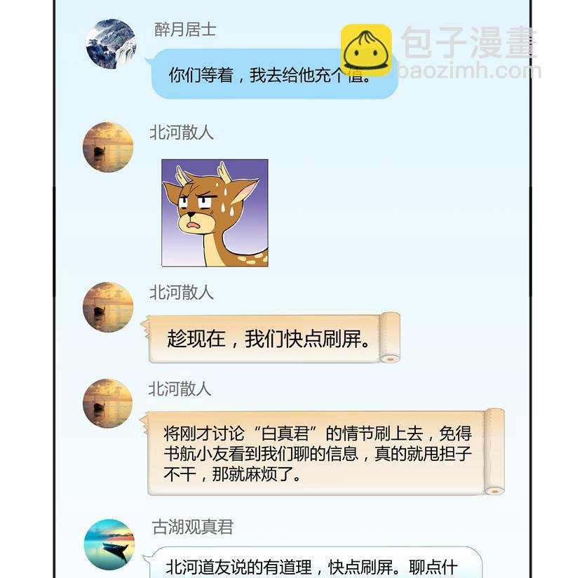 第69话 出关在即白真君