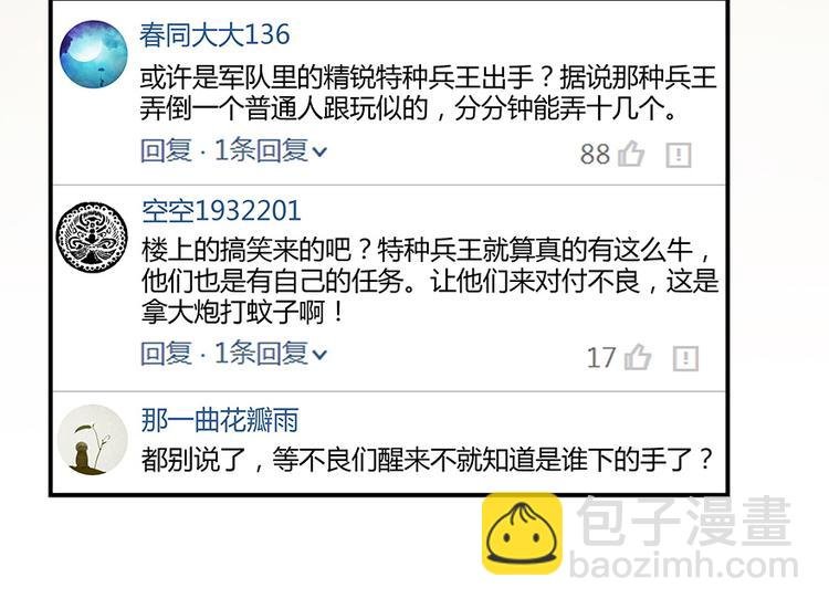 第07话 被群灭的不良们