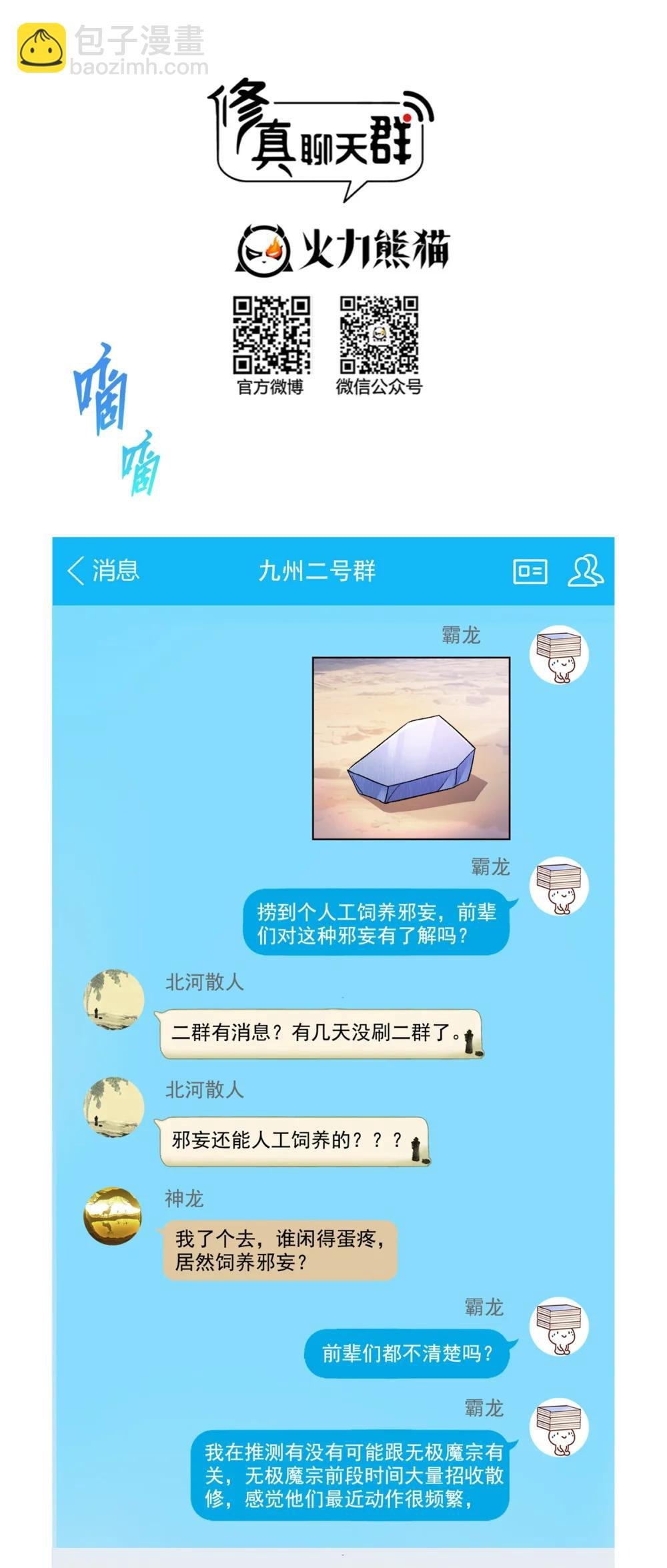 683 敬请期待“修聊”vip功能！