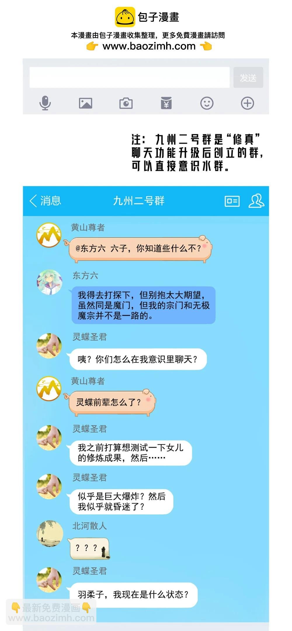 683 敬请期待“修聊”vip功能！