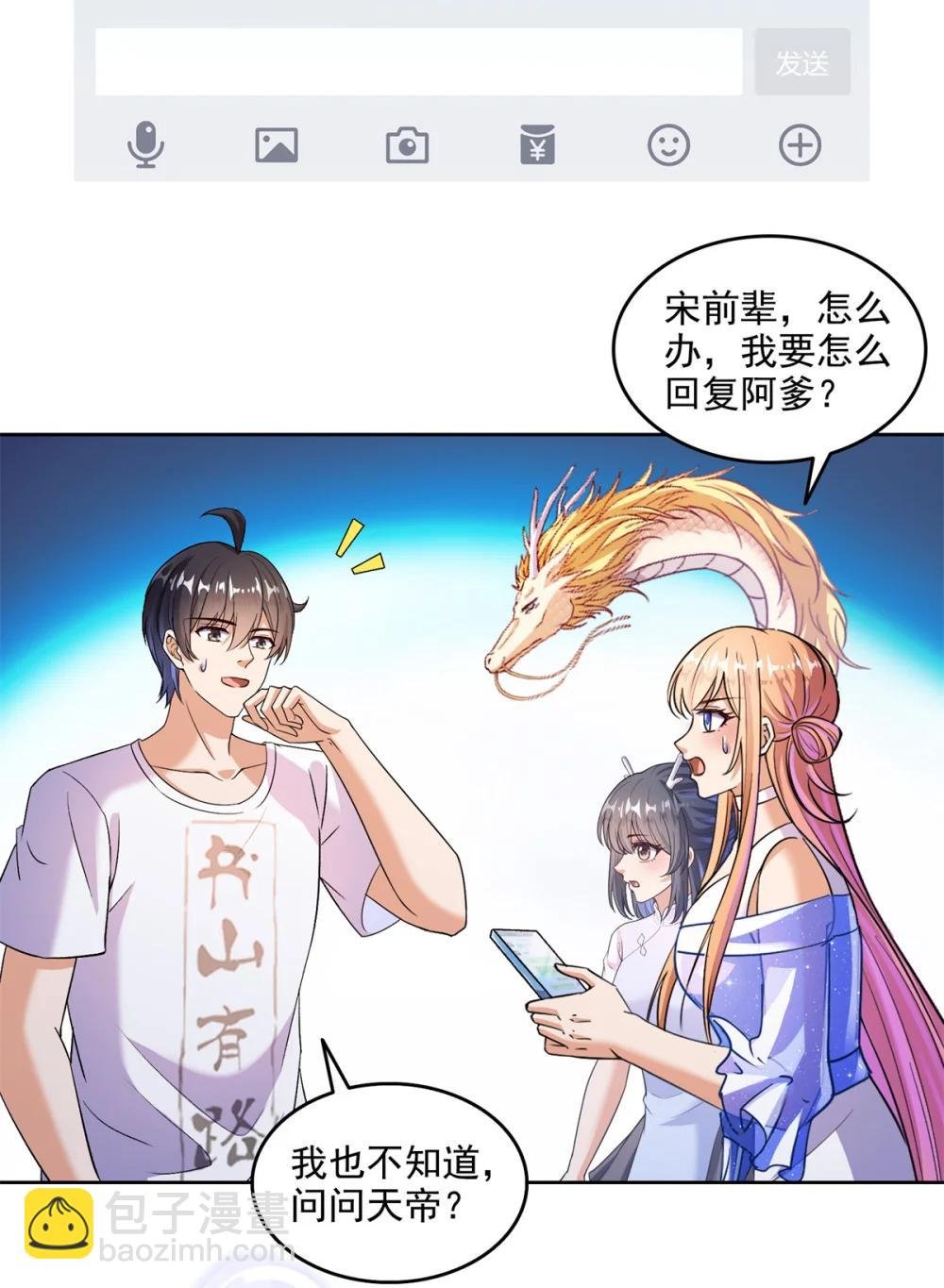 683 敬请期待“修聊”vip功能！