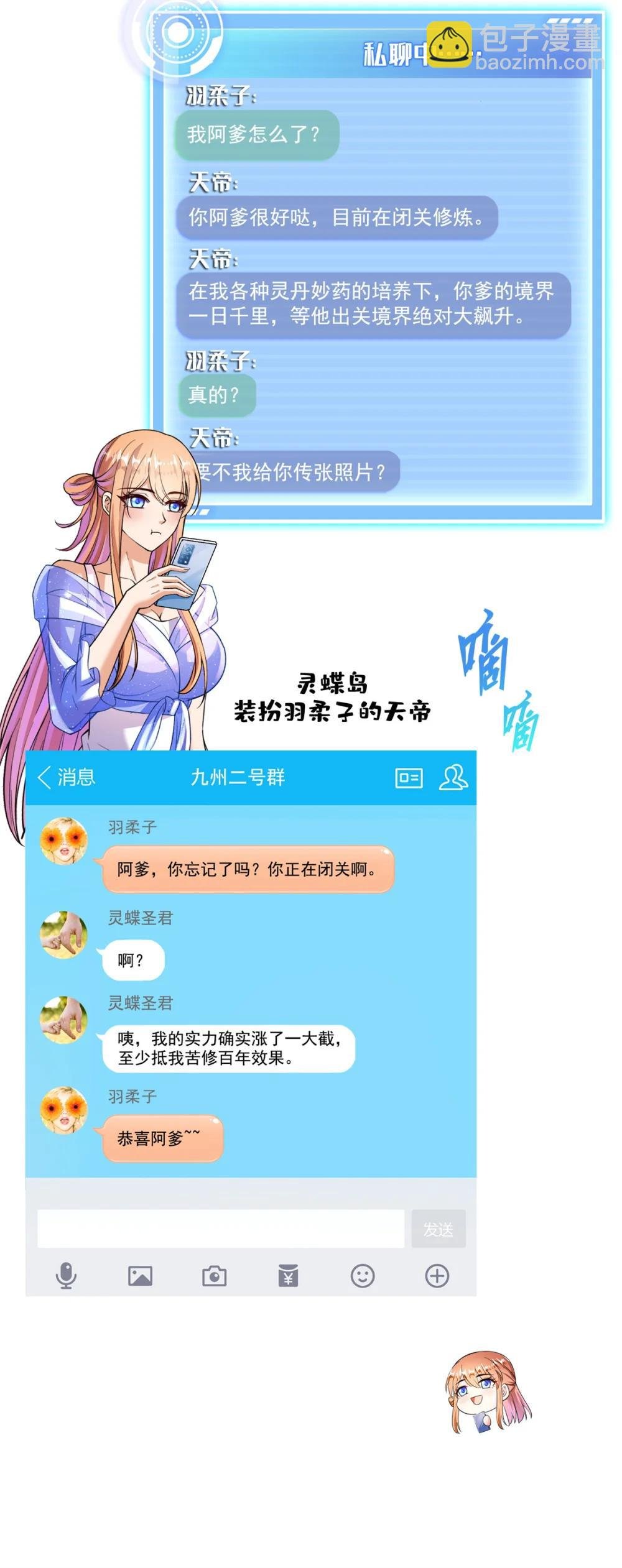 683 敬请期待“修聊”vip功能！