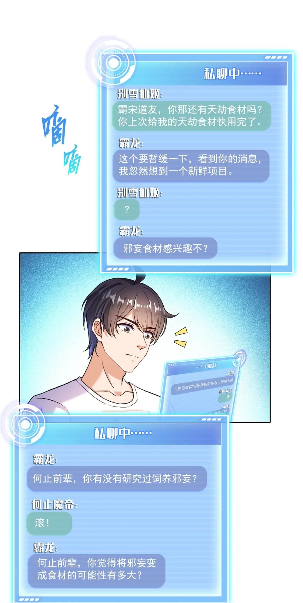 683 敬请期待“修聊”vip功能！