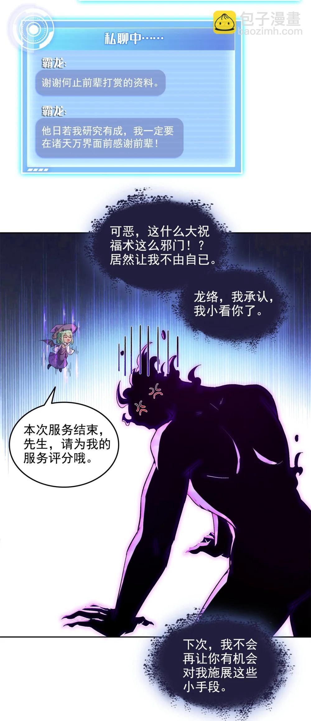 683 敬请期待“修聊”vip功能！