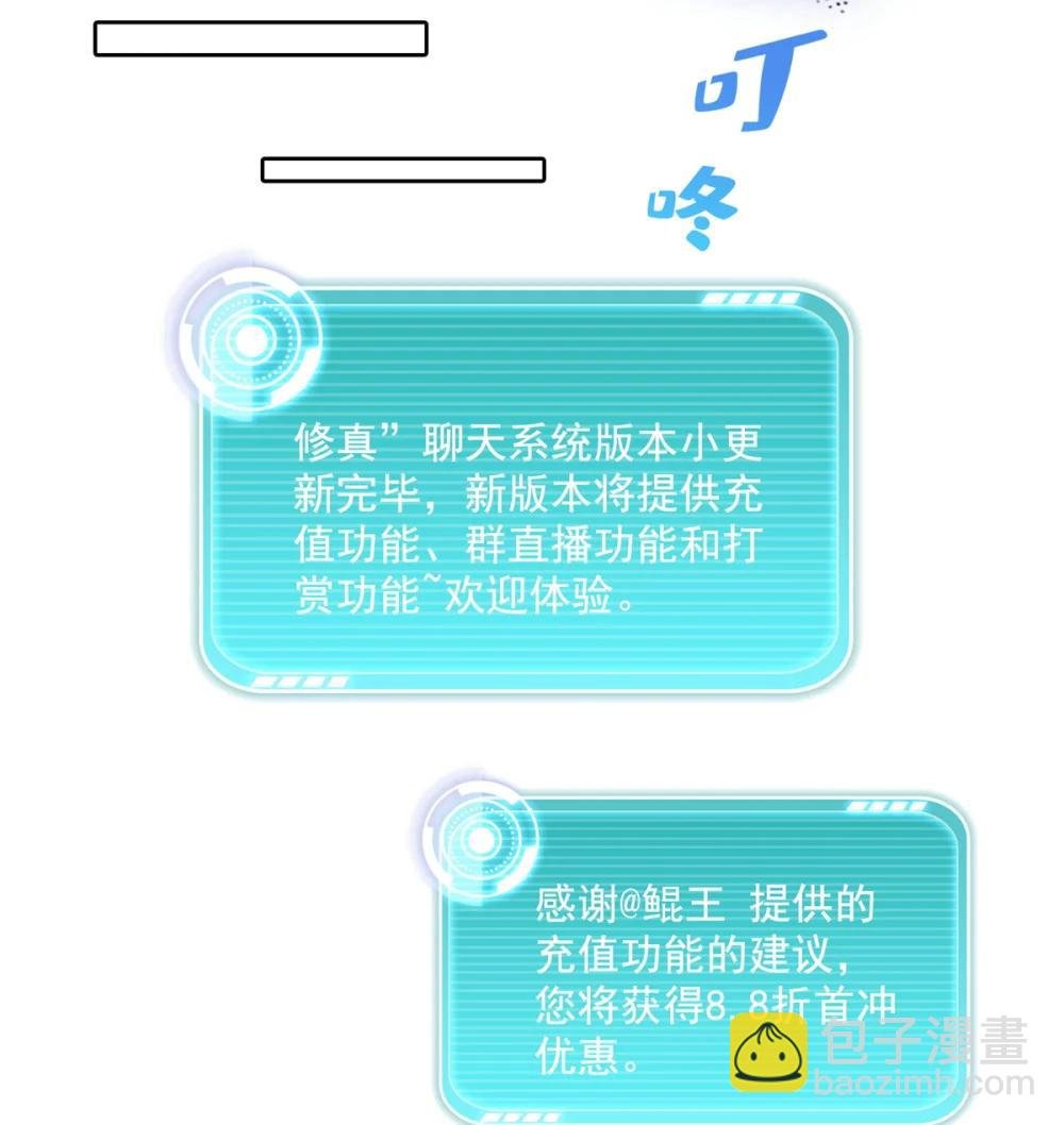 683 敬请期待“修聊”vip功能！