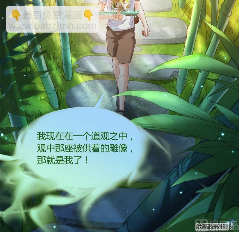 第75话 白真君被抢走了